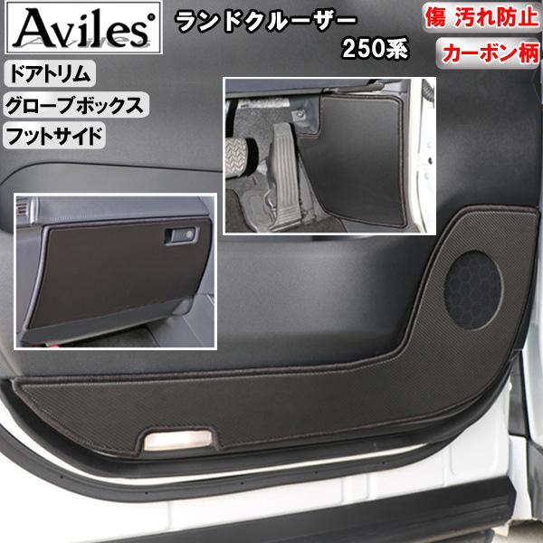 トヨタ 純正 フロントドアトリムボード レッドなど Aviles（アヴィレス） (傷防止)トヨタ ランドクルーザー 250系 キック