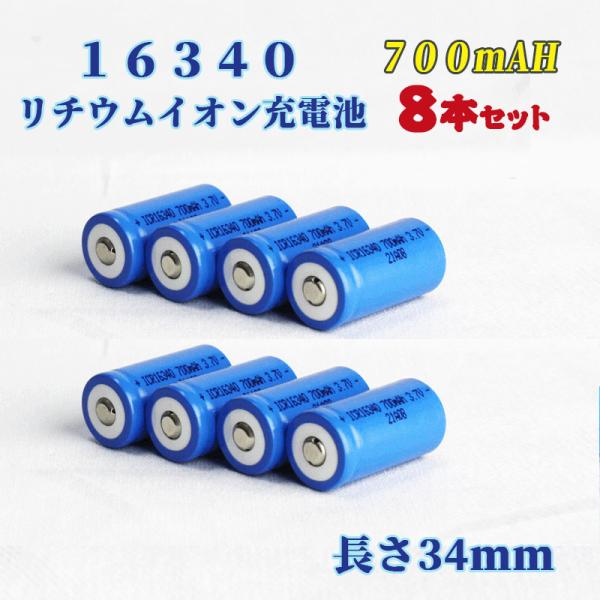 16340 充電池」の人気商品一覧・価格比較 - 価格.com