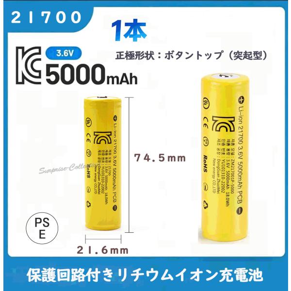 21700 リチウムイオン充電池 5000mAh 3.6V PSE認証 保護回路付き 74.5mm 高容量 バッテリー ボタントップ 突起型