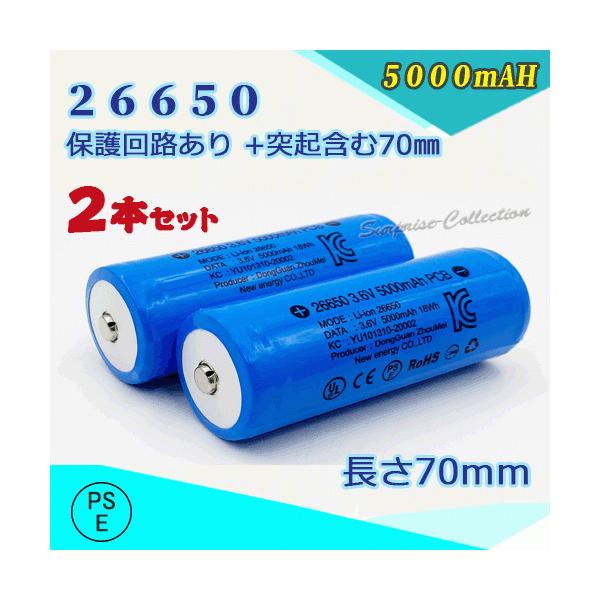 yPSEKi͏oρz26650 `ECI[dr یHtobe[ 5000mAh PSEF؍ 2{Zbg