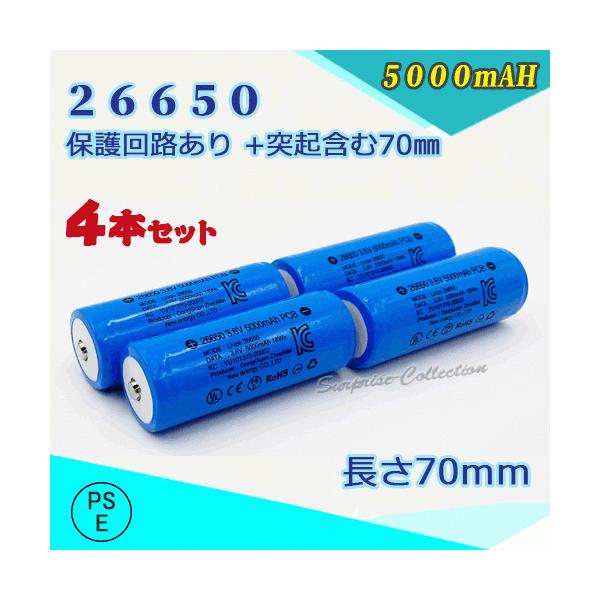 yPSEKi͏oρz26650 `ECI[dr یHtobe[ 5000mAh PSEF؍ 4{Zbg