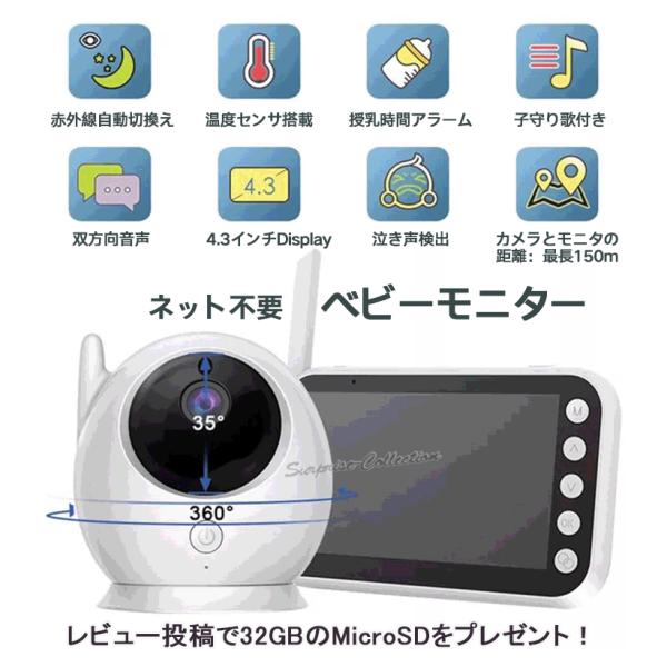 ●電源を入れれば自動で接続するから設定不要！機械が苦手な方でも簡単に見れます！●カメラ左右360度回転、上下35°回転できます！●モニターとカメラ間で通信するからネット環境不要！●離れた場所からでもいつでも赤ちゃんの様子を動画と音声で確認す...