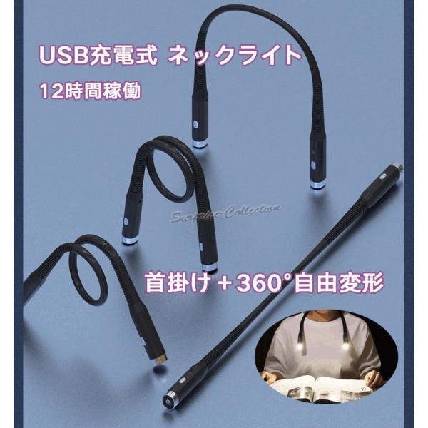 SALE LED 首掛け 360°自由変形 ネックライト 充電式 耐衝撃 防水 フレキシブル素材 軽量 散歩 釣り 防災 GOODGOODS