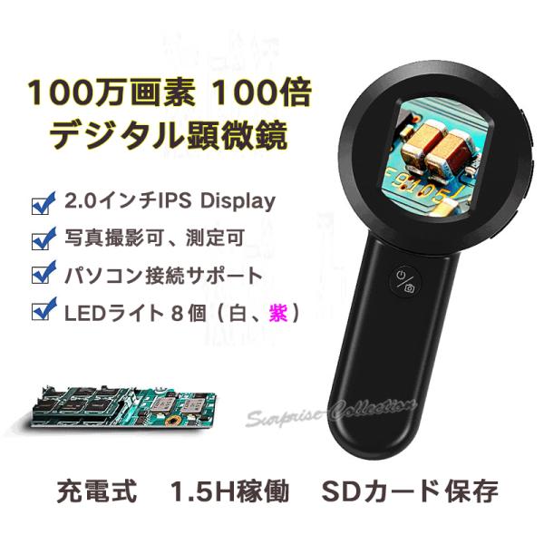 顕微鏡 100万画素 100倍デジタル顕微鏡 電子顕微鏡 家庭用 皮膚検査 宝石鑑定 誕生日 撮影 こども 小学生 自由研究 昆虫観察 貨幣観察 頭皮検査 皮膚検査 充電式