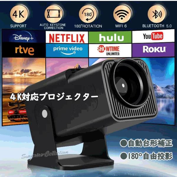 天井投影 プロジェクター Android搭載 小型 WiFi6 Bluetooth5.0 4K動画対応 自動台形補正 180°自由投影 ワイヤレスミラーリング ホームシアター キャンプ