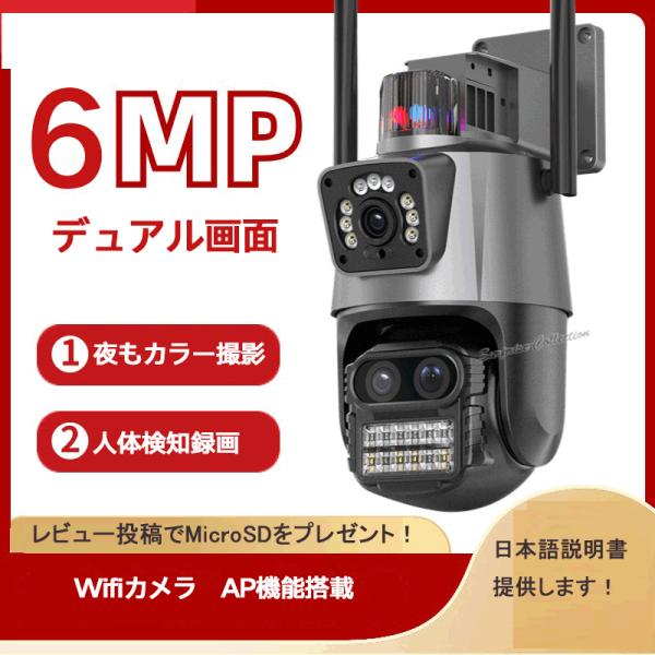 防犯カメラ 監視カメラ 屋外 600万画素 デュアルレンズ  常時録画 WiFi ワイヤレス AP ONVIF SDカード録画 人体検知 自動追跡 暗視