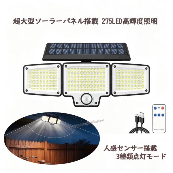ソーラーセンサーライト 屋外 ソーラーライト USB Type-C充電対応 275LED 人感センサー 防犯ライト 270°広角 高輝度 ガレージ 庭 防水
