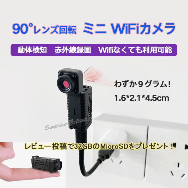 超小型Wifi防犯カメラ 200万画素 AP機能 128GB対応 動体検知 不可視赤外線 繰り返し録画 レンズ90°回転microSDカード最大128GBまで対応動きを検知してプッシュ通知を送信可能です。(設定が必要となります)複数クライア...