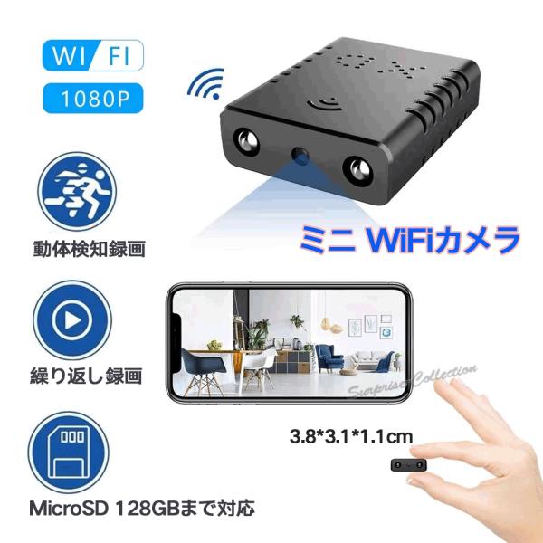 超小型Wifi防犯カメラ 200万画素 AP機能 128GB対応 動体検知 赤外線 繰り返し録画microSDカード最大128GBまで対応動きを検知してプッシュ通知を送信可能です。(設定が必要となります)複数クライアント同時接続OK!日本語...