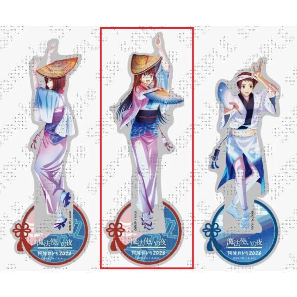 魔法使いの夜×阿波おどり2026 ランダムアクリルスタンド 蒼崎青子 アクスタ コラボ グッズ
