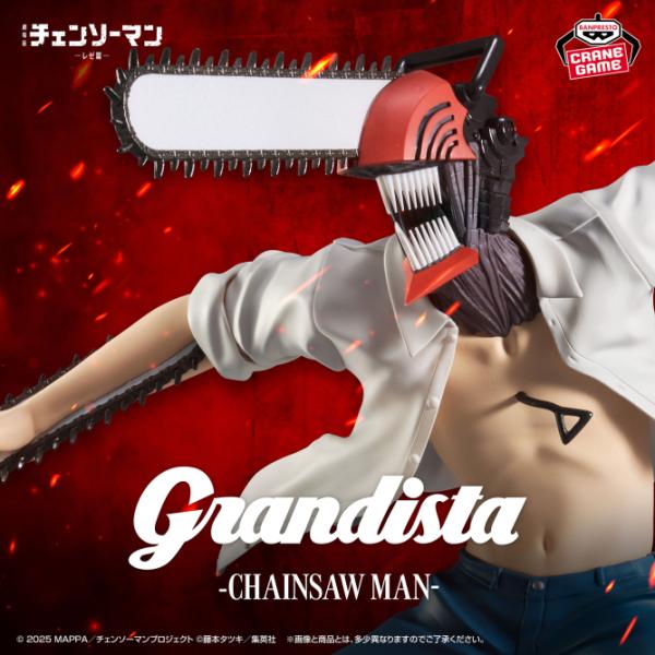 BANPRESTO（バンプレスト） 劇場版 チェンソーマン レゼ篇 Grandista