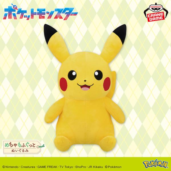 ポケットモンスターぬいぐるみ めちゃもふぐっとぬいぐるみピカチュウ笑顔ver. BANPRESTO ポケットモンスター ポケモン めちゃもふぐっと