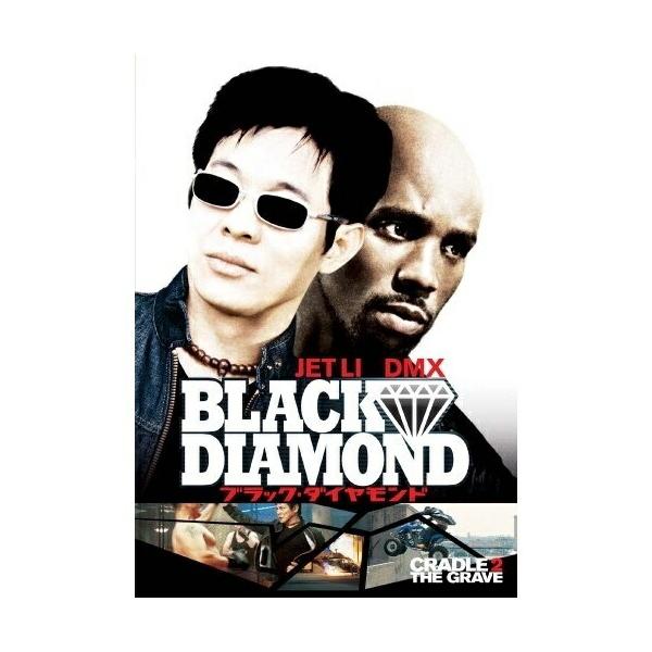 [枚数限定]ブラック・ダイヤモンド 特別版/ジェット・リー[DVD]【返品種別A】