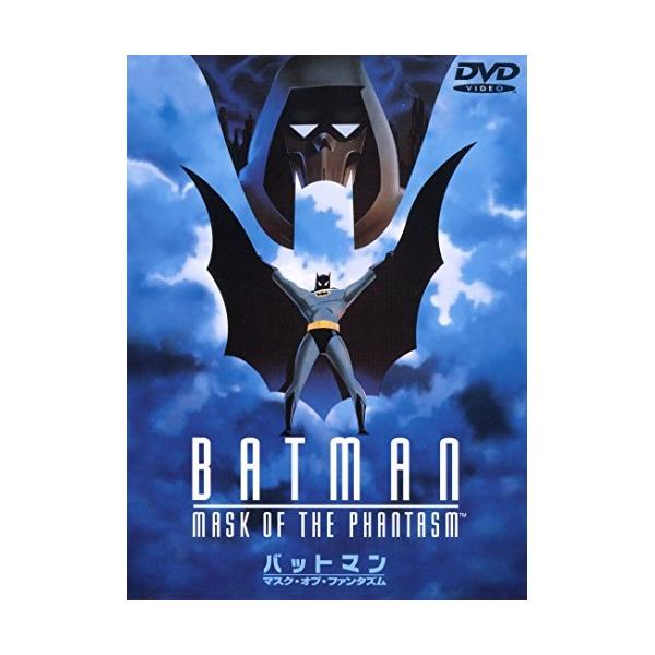 【取寄商品】DVD/キッズ/バットマン マスク・オブ・ファンタズム