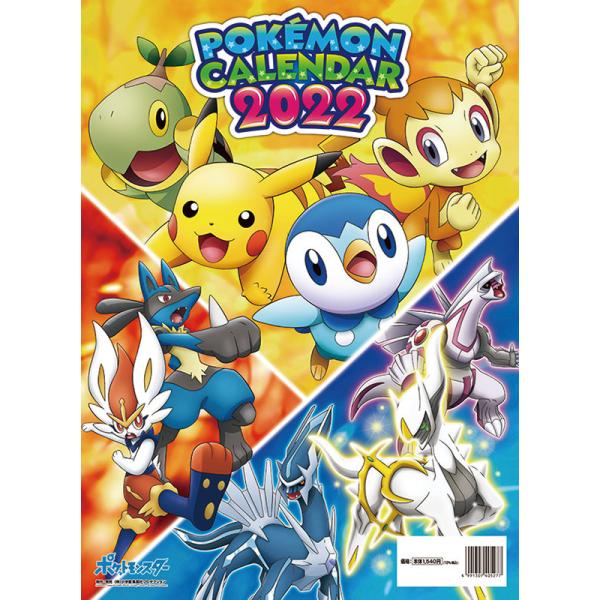 ポケットモンスター カレンダーの人気商品 通販 価格比較 価格 Com