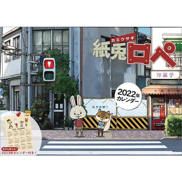 紙兎ロペ カレンダーの人気商品 通販 価格比較 価格 Com