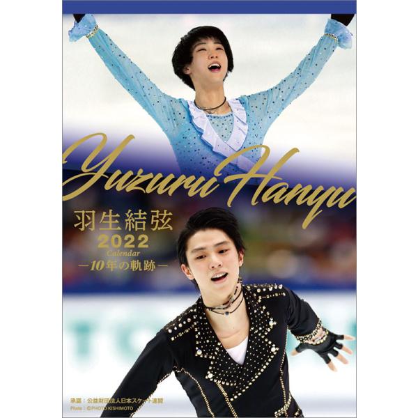 取寄商品 22年カレンダー 卓上 羽生結弦 10年の軌跡 9 18発売 サプライズweb 通販 Paypayモール