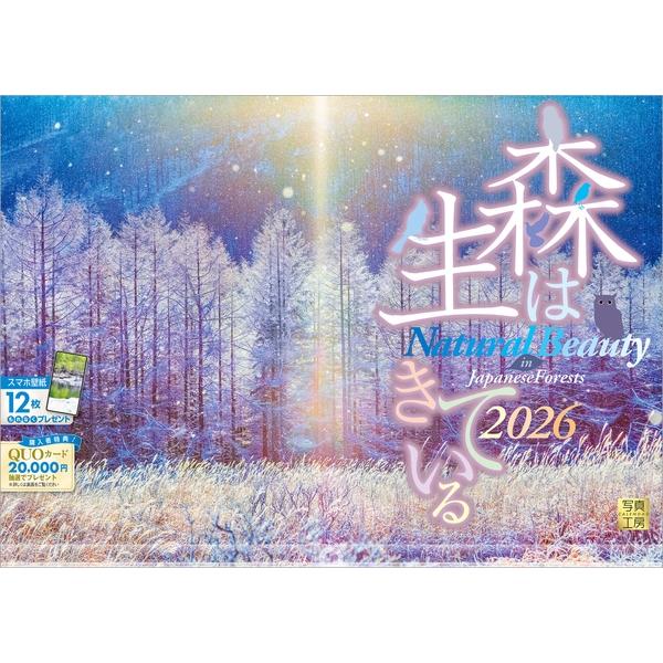 取寄商品】 2026年カレンダー/森は生きている [9/1発売] : サプライズ