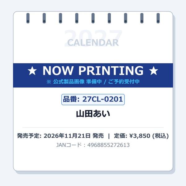 2027年山田あいカレンダーの商品画像