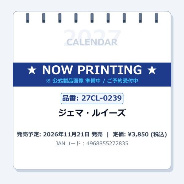 2027年ジェマ・ルイーズカレンダーの商品画像