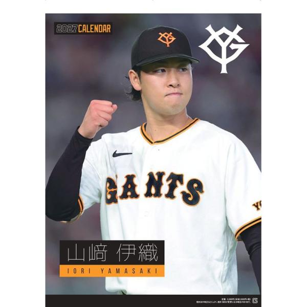 【送料込み】【取寄商品】 2027年カレンダー/山崎伊織（読売ジャイアンツ） [12/05発売]