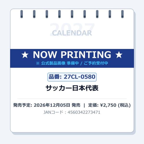 【送料込み】【取寄商品】 2027年カレンダー/サッカー日本代表 [12/05発売]