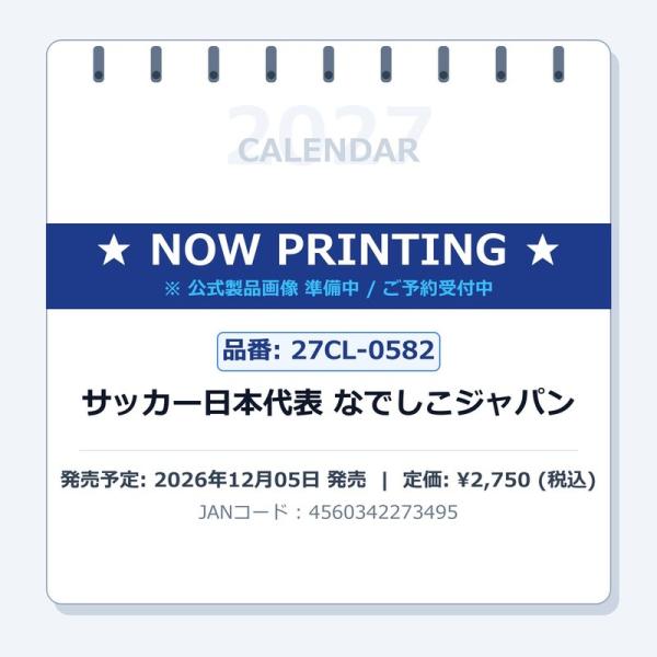 【送料込み】【取寄商品】 2027年カレンダー/サッカー日本代表 なでしこジャパン [12/05発売]