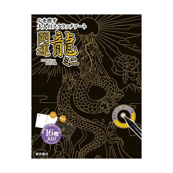 発売日 : 2019年03月27日定価 : 1320円JANコード : 9784885748905商品番号 : 9784885748905スクラッチアート すくらっちあーと
