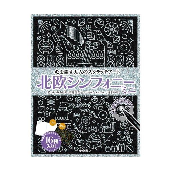 発売日 : 2019年03月27日定価 : 1320円JANコード : 9784885748912商品番号 : 9784885748912スクラッチアート すくらっちあーと