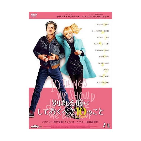 Dvd 洋画 別れる前にしておくべき10のこと サプライズweb 通販 Paypayモール