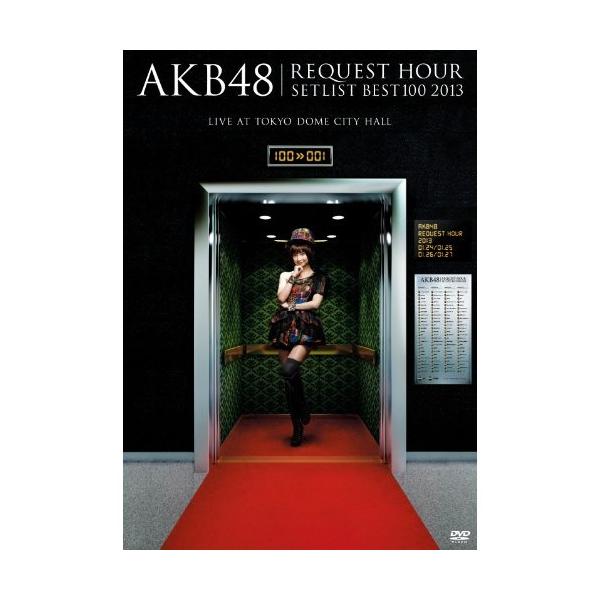 DVD/AKB48/AKB48 リクエストアワーセットリストベスト100 2013 スペシャルDVD BOX (初回生産限定版/上からマリコVer.)