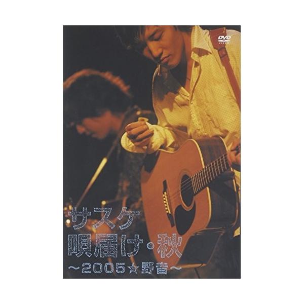 DVD/サスケ/唄届け・秋 〜2005★野音〜【Pアップ