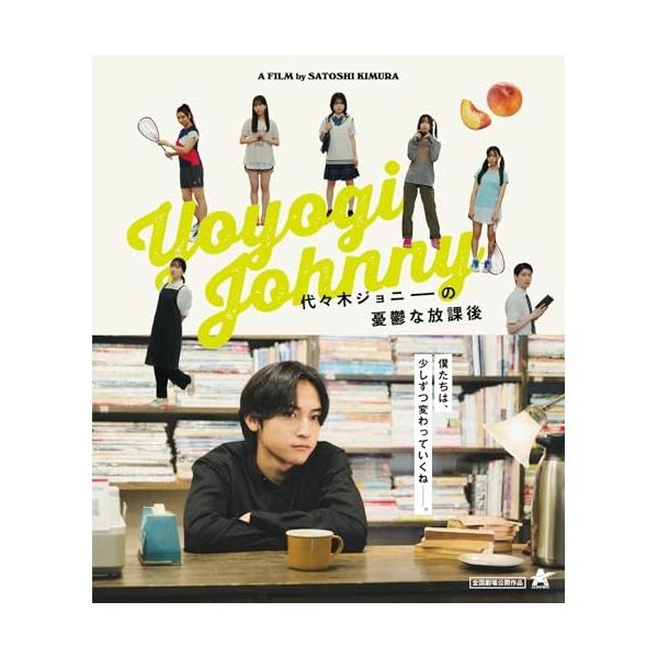 【取寄商品】BD/邦画/代々木ジョニーの憂鬱な放課後(Blu-ray) (通常版)