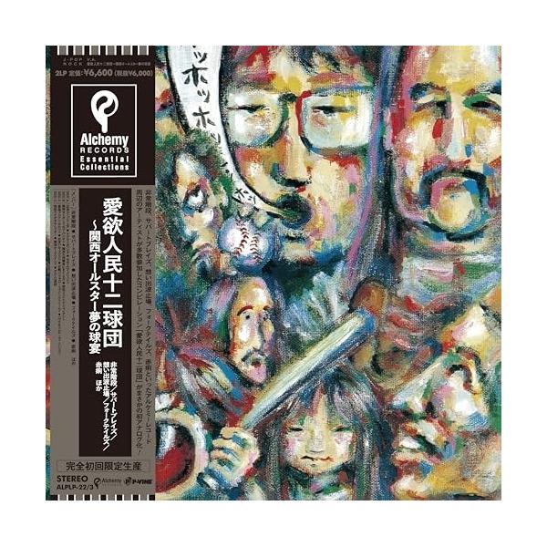 LP(30cm)/オムニバス/愛欲人民十二球団〜関西オールスター夢の球宴 (初回完全限定生産盤)