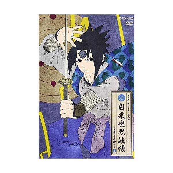 Naruto ナルト 疾風伝 自来也忍法帳 ナルト豪傑物語 3 Dvdの価格と最安値 おすすめ通販を激安で