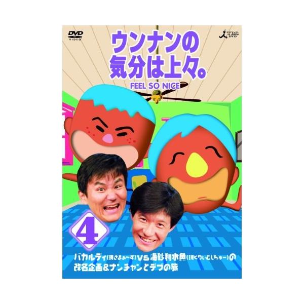 DVD/趣味教養/ウンナンの気分は上々。vol.4【Pアップ