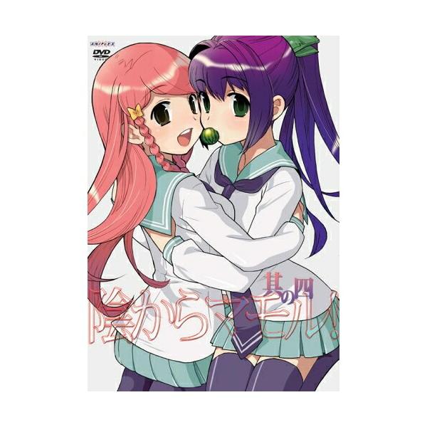 DVD/TVアニメ/陰からマモル! 其ノ四【Pアップ