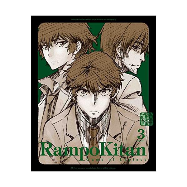 DVD/TVアニメ/乱歩奇譚 Game of Laplace 3 (DVD+CD) (完全生産限定版)【Pアップ
