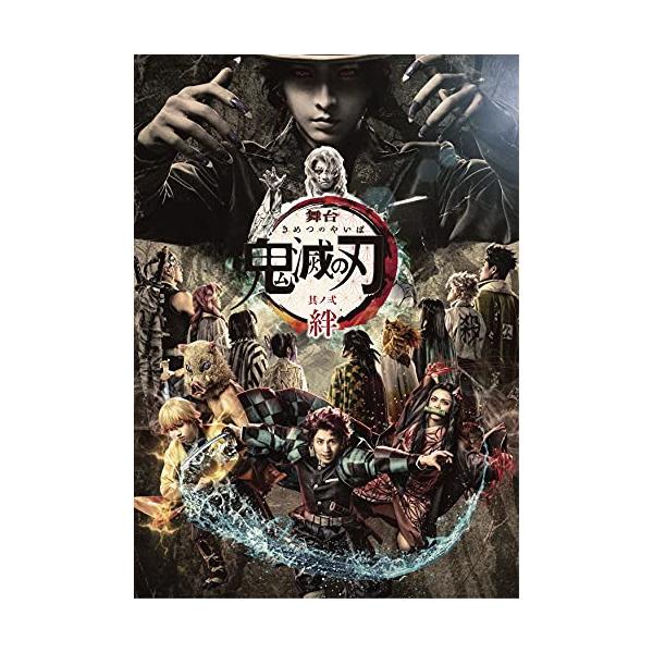 BD/趣味教養/舞台 鬼滅の刃 其ノ弐 絆(Blu-ray) (本編Blu-ray+特典DVD) (完全生産限定版)