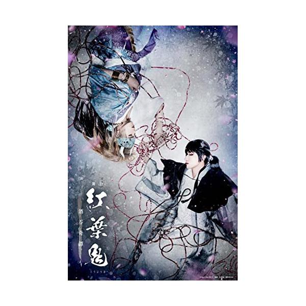 BD/趣味教養/舞台「紅葉鬼」〜酒呑奇譚〜(Blu-ray) (本編Blu-ray+特典DVD) (完全生産限定版)