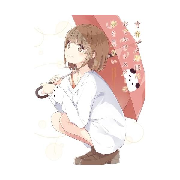 BD/劇場アニメ/青春ブタ野郎はおでかけシスターの夢を見ない(Blu-ray) (Blu-ray+2CD) (完全生産限定版)【Pアップ