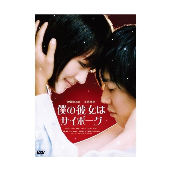 BD/邦画/僕の彼女はサイボーグ(Blu-ray)