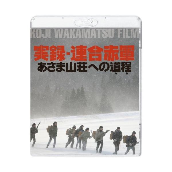 BD/邦画/実録・連合赤軍 あさま山荘への道程(Blu-ray)【Pアップ
