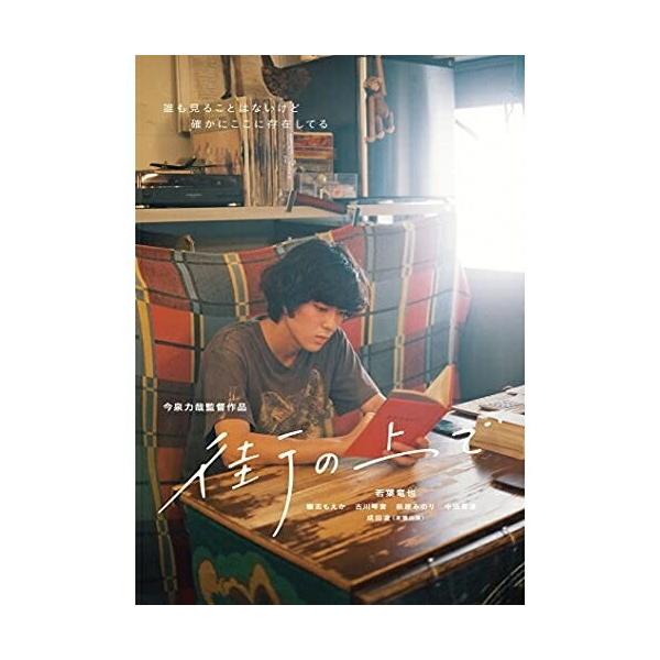 BD/邦画/街の上で(Blu?ray) (本編Blu?ray+特典DVD)