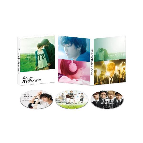 DVD/邦画/カノジョは嘘を愛しすぎてる スペシャル・エディション (本編ディスク1枚+特典ディスク2枚)【Pアップ