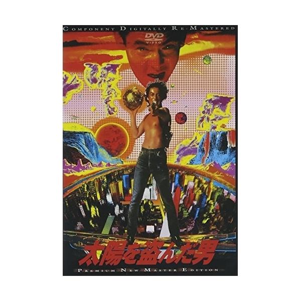 太陽を盗んだ男 ※再プレス [DVD]