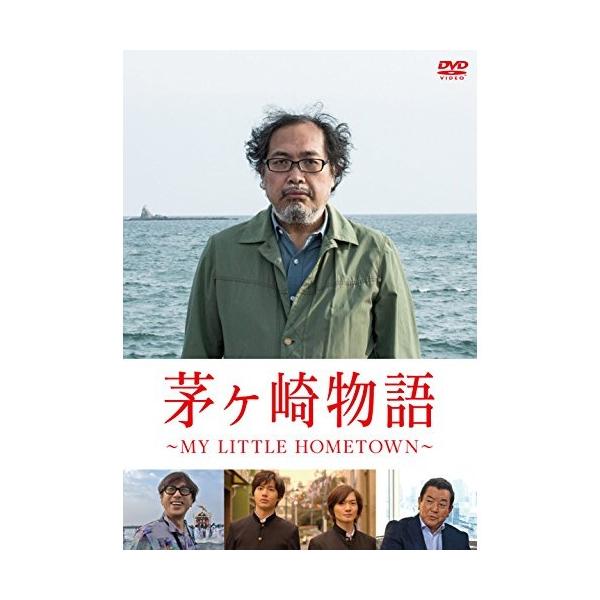 DVD/邦画/茅ヶ崎物語 〜MY LITTLE HOMETOWN〜
