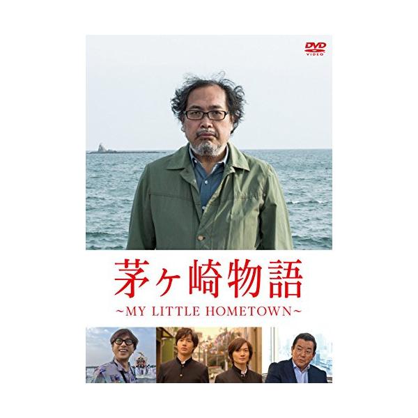 DVD/邦画/茅ヶ崎物語 〜MY LITTLE HOMETOWN〜【Pアップ