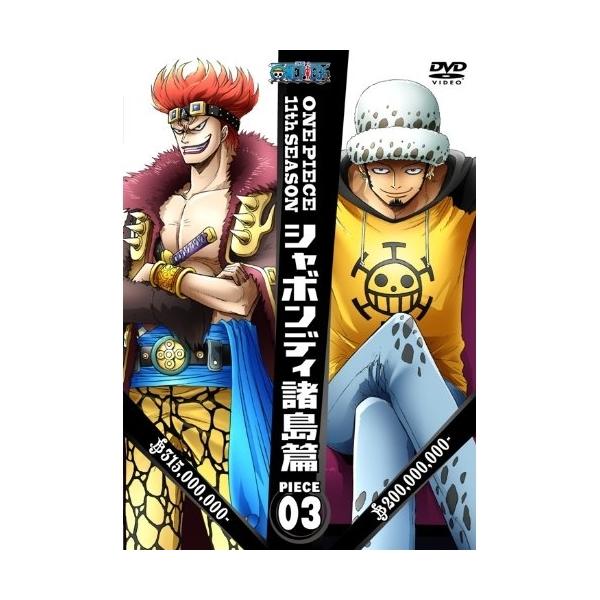 Dvd キッズ One Piece ワンピース 11thシーズン シャボンディ諸島篇 Piece 03 サプライズweb 通販 Paypayモール