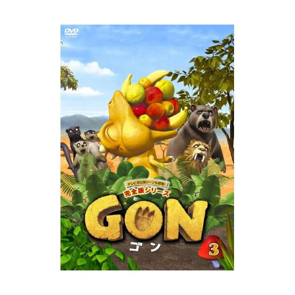 DVD/キッズ/GON-ゴン- 3【Pアップ